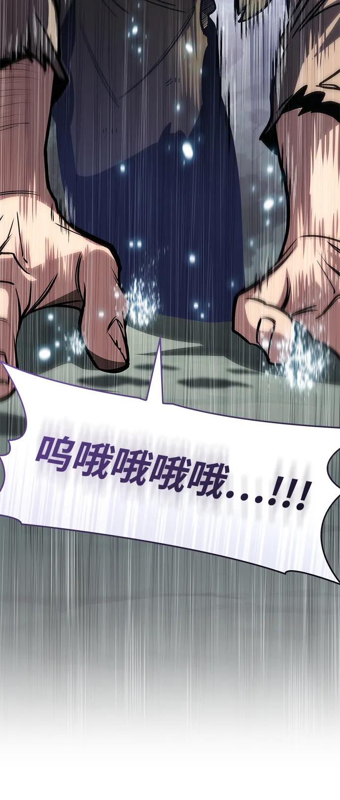 唯我可见的高塔攻略 第74话 第103页