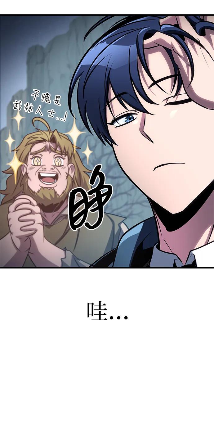 唯我可见的高塔攻略 第75话 第47页