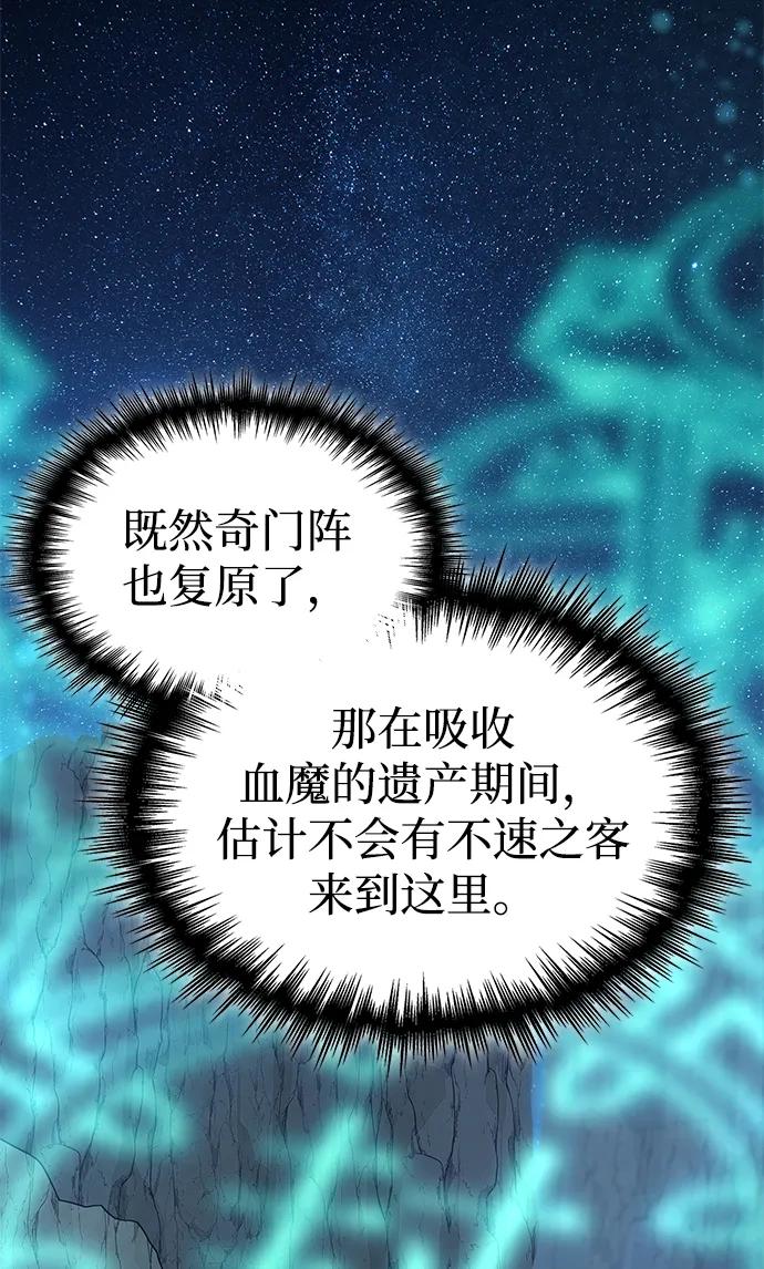 唯我可见的高塔攻略 第75话 第59页