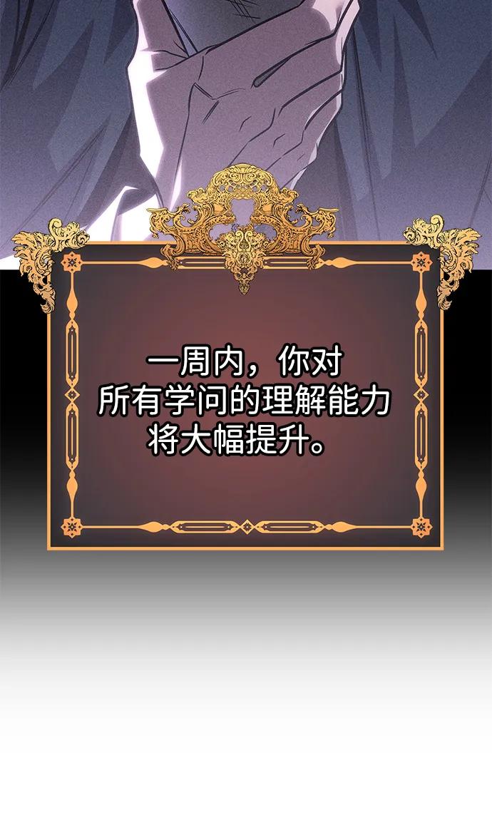 唯我可见的高塔攻略 第75话 第52页