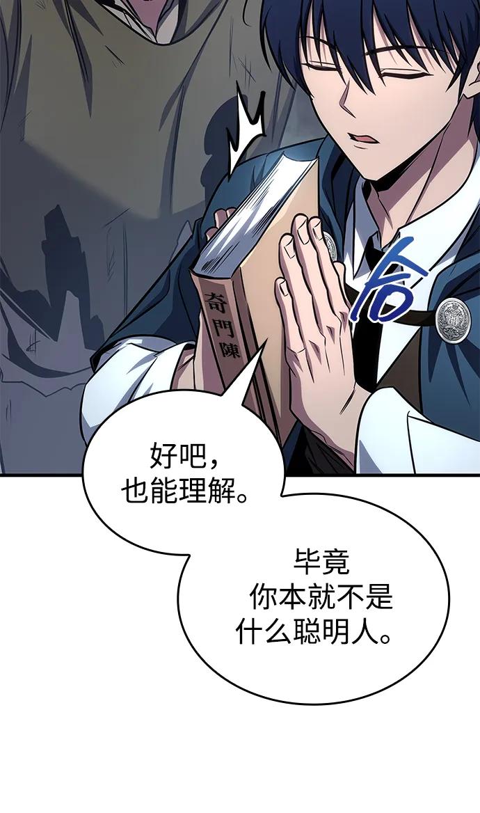 唯我可见的高塔攻略 第75话 第55页
