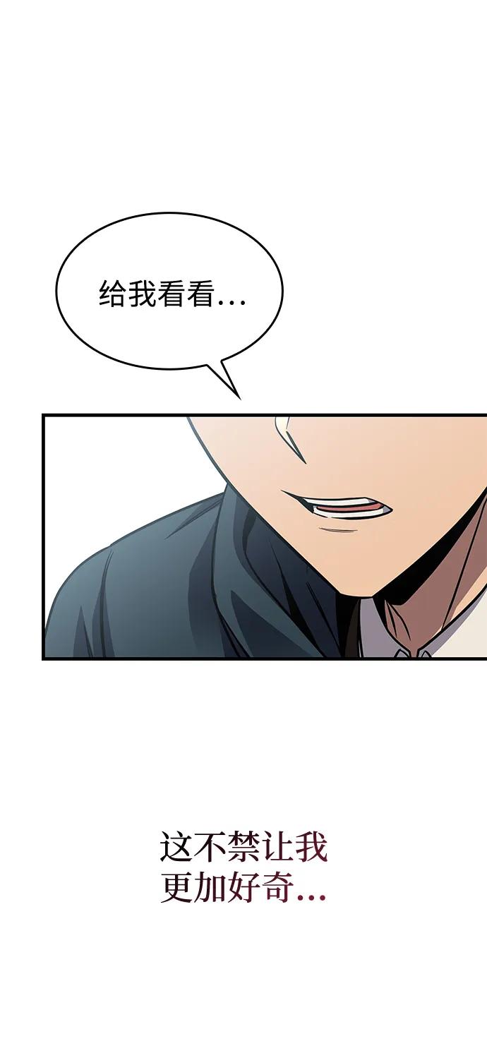 唯我可见的高塔攻略 第75话 第38页