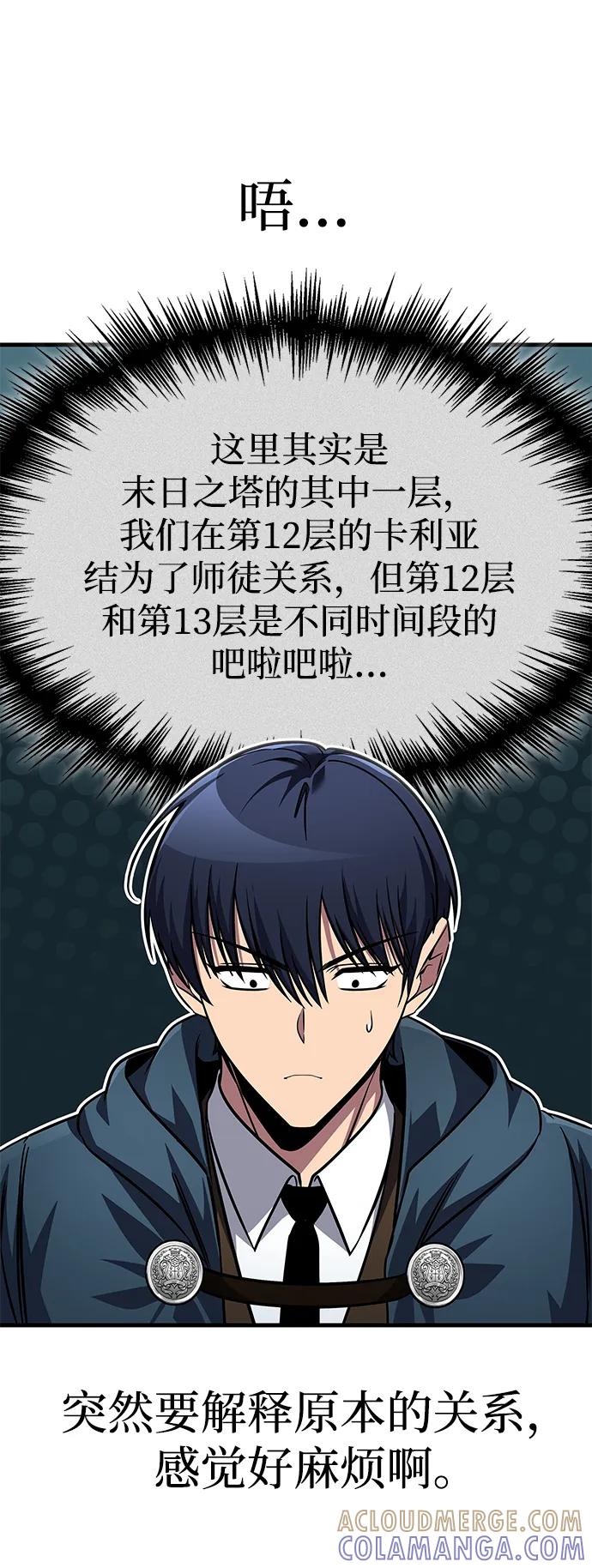 唯我可见的高塔攻略 第75话 第57页
