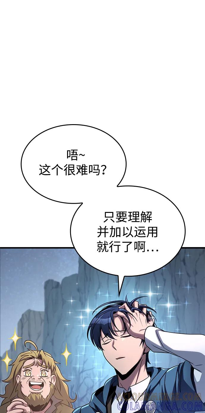 唯我可见的高塔攻略 第75话 第45页