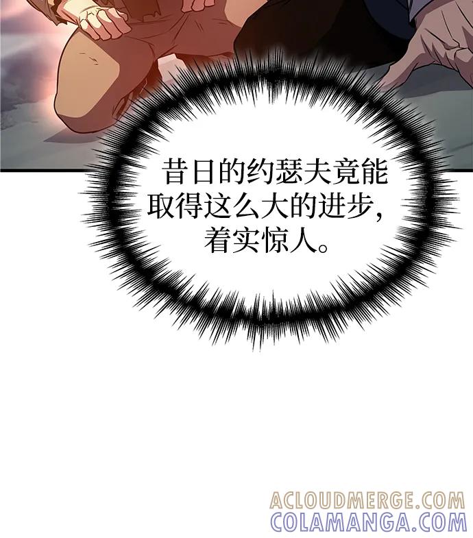 唯我可见的高塔攻略 第75话 第37页