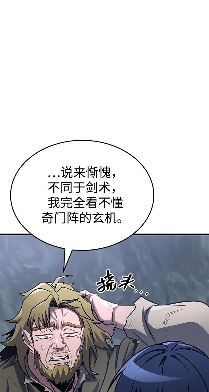唯我可见的高塔攻略 第75话 第54页