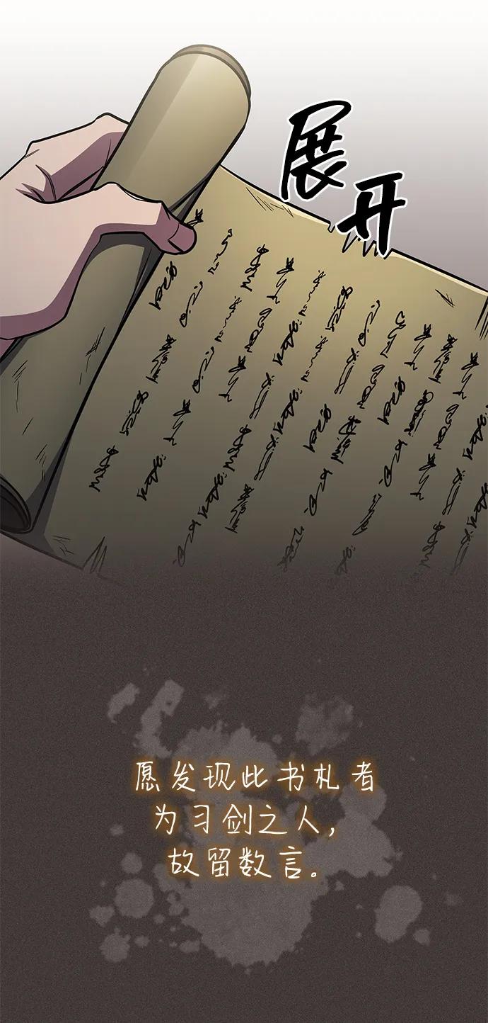 唯我可见的高塔攻略 第75话 第62页