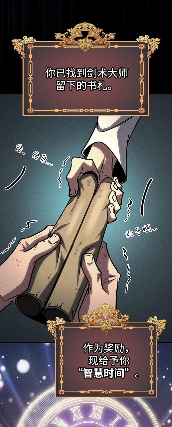 唯我可见的高塔攻略 第75话 第50页
