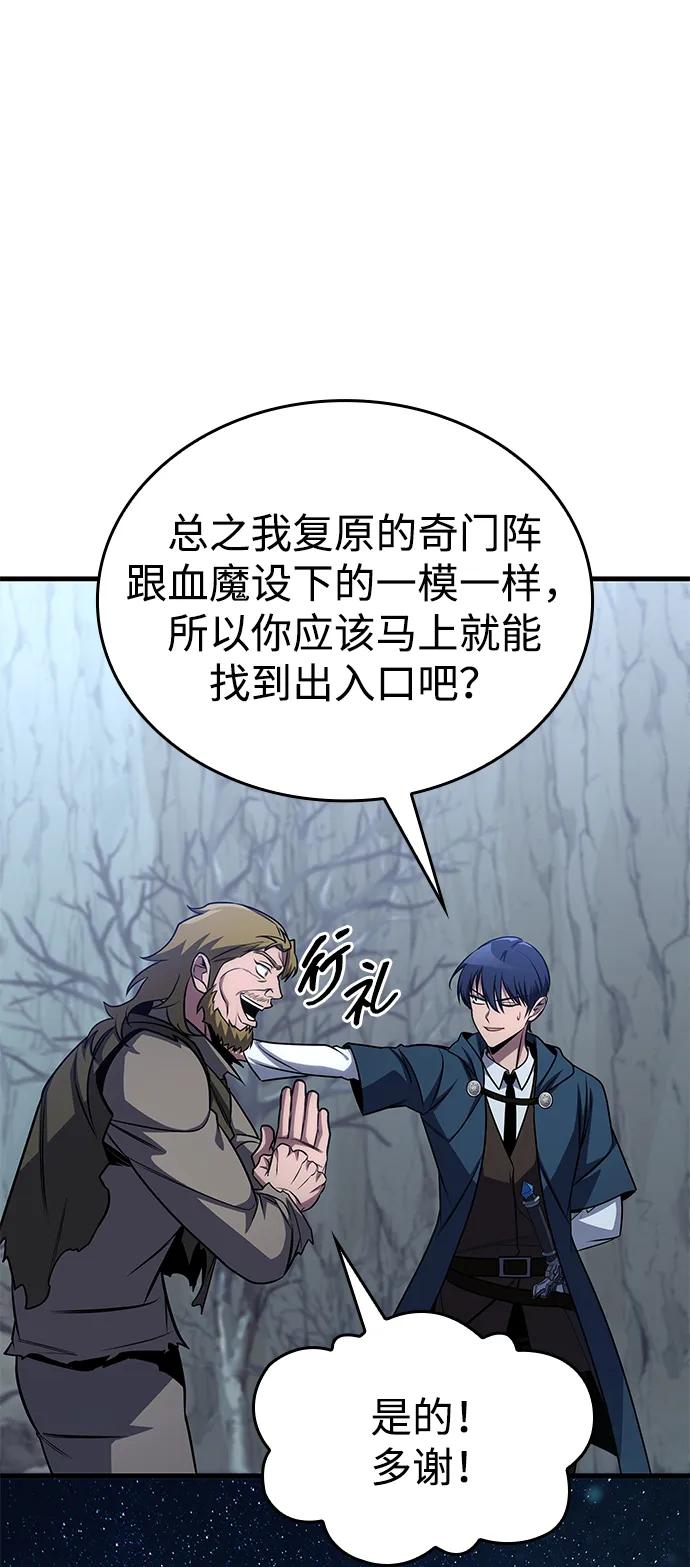 唯我可见的高塔攻略 第75话 第58页