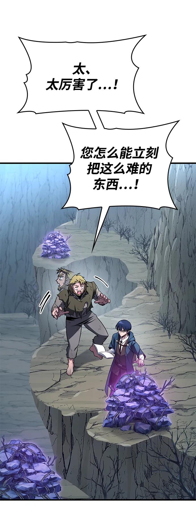 唯我可见的高塔攻略 第75话 第44页