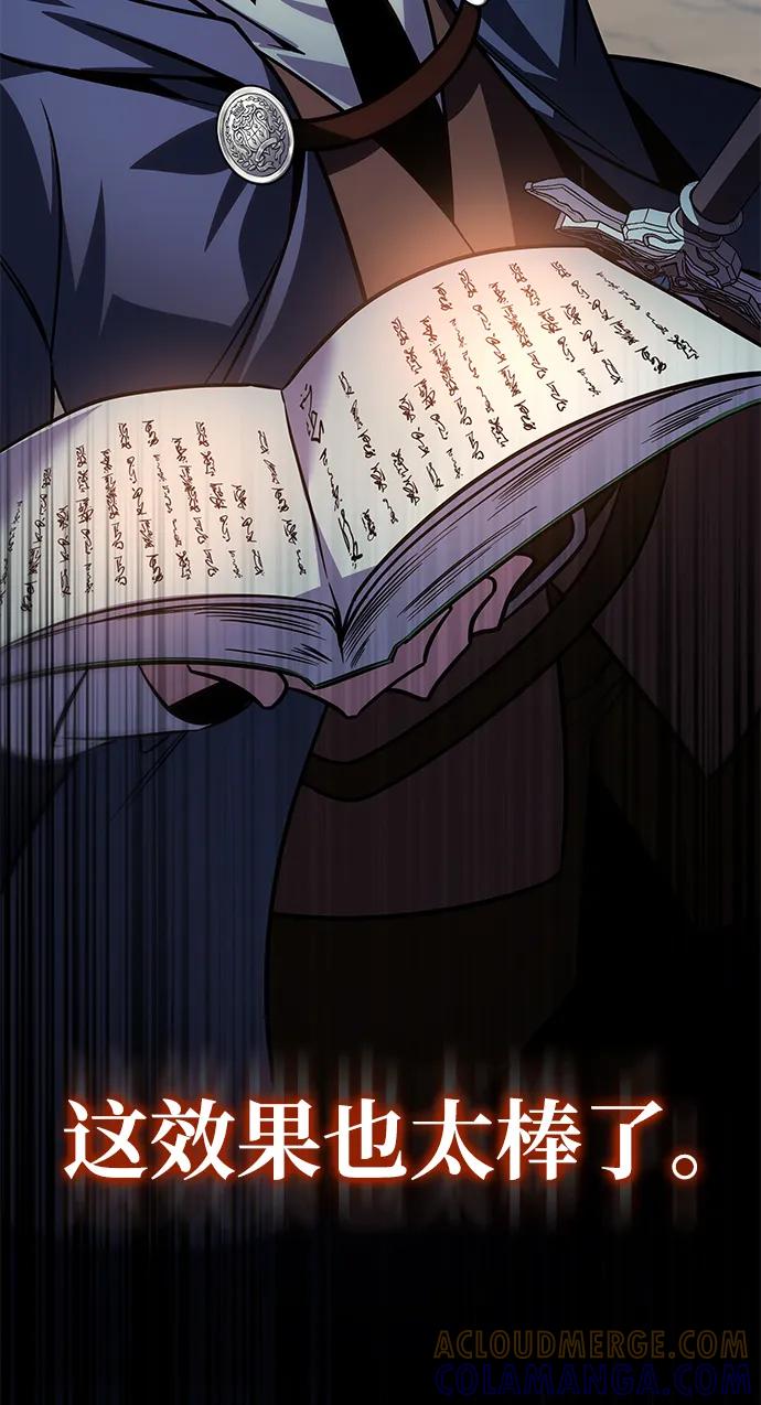 唯我可见的高塔攻略 第75话 第49页