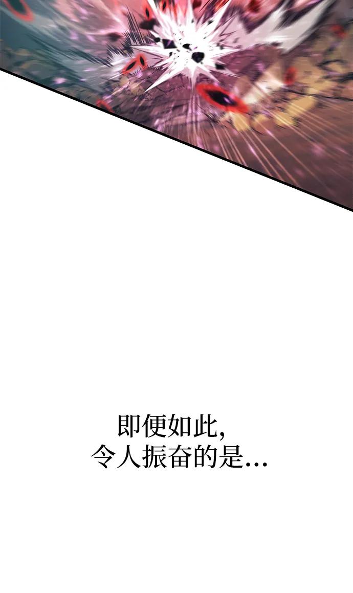 唯我可见的高塔攻略 第77话 第92页