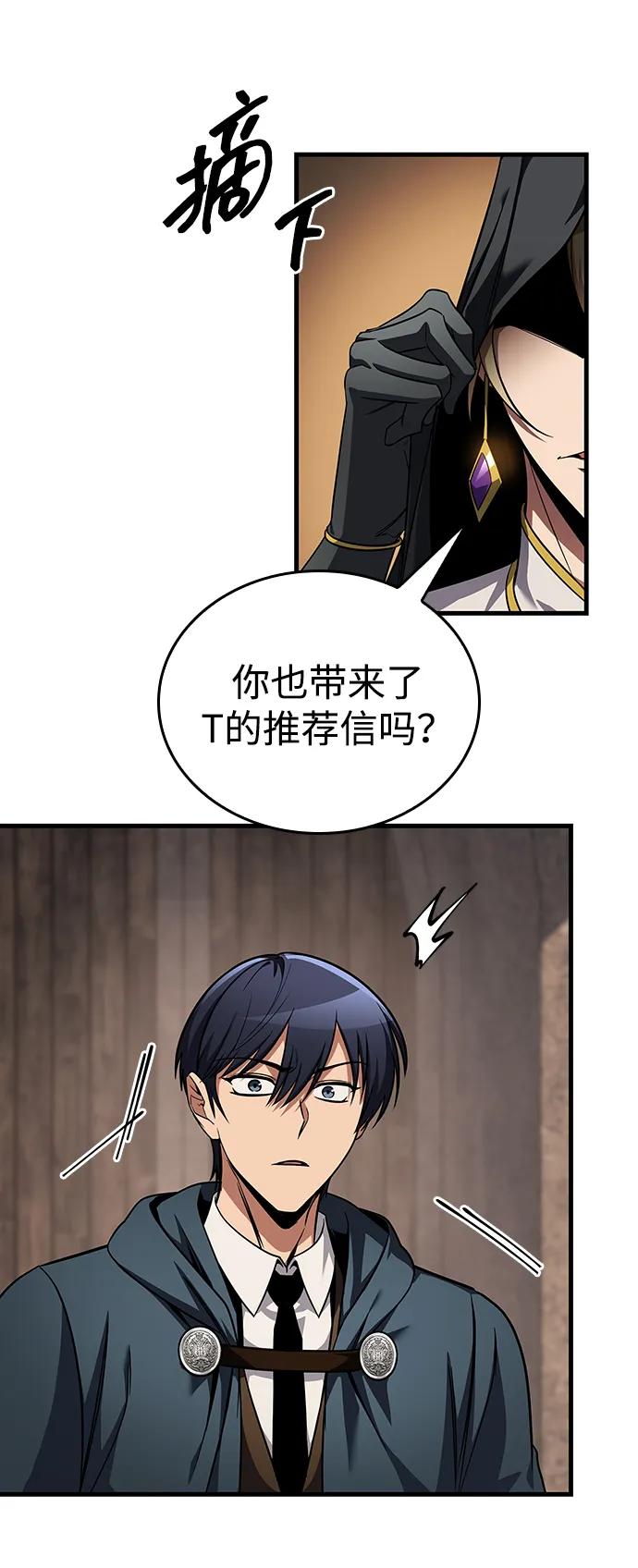 唯我可见的高塔攻略 第78话 第46页