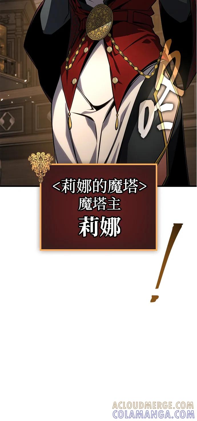 唯我可见的高塔攻略 第78话 第49页
