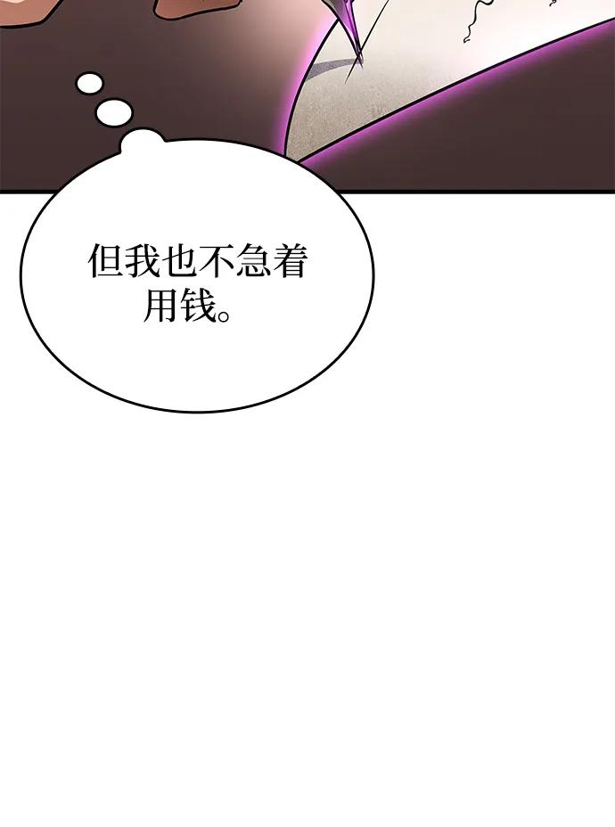 唯我可见的高塔攻略 第79话 第87页