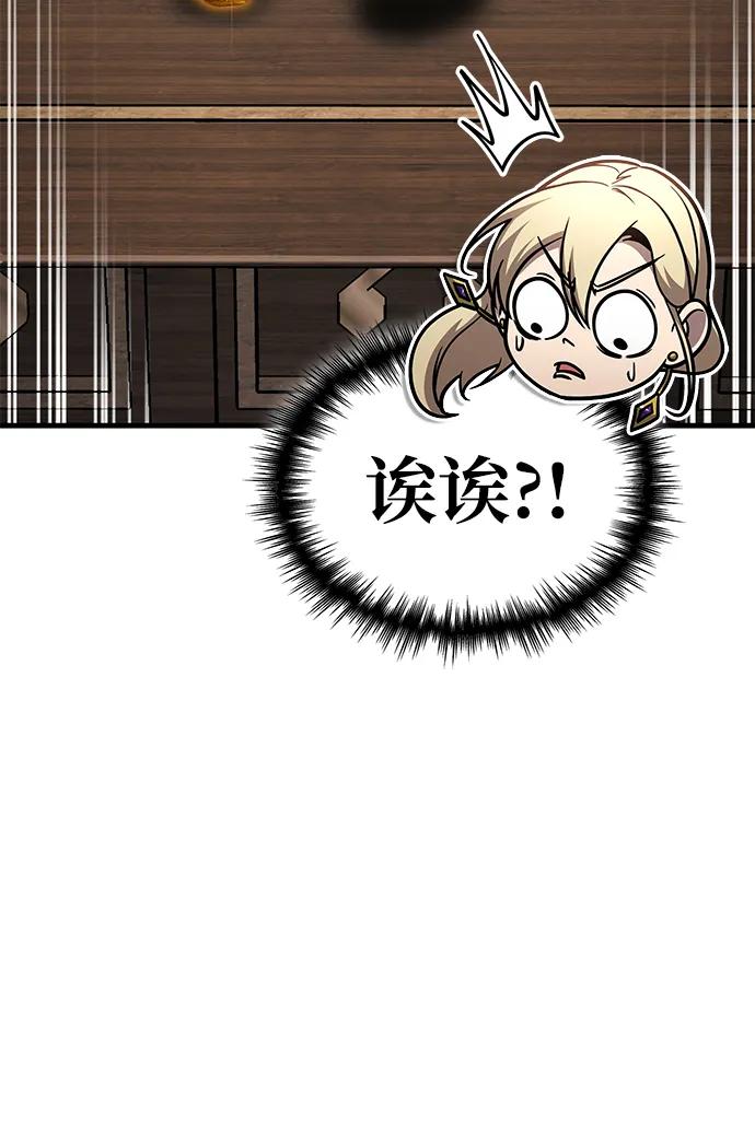 唯我可见的高塔攻略 第79话 第76页
