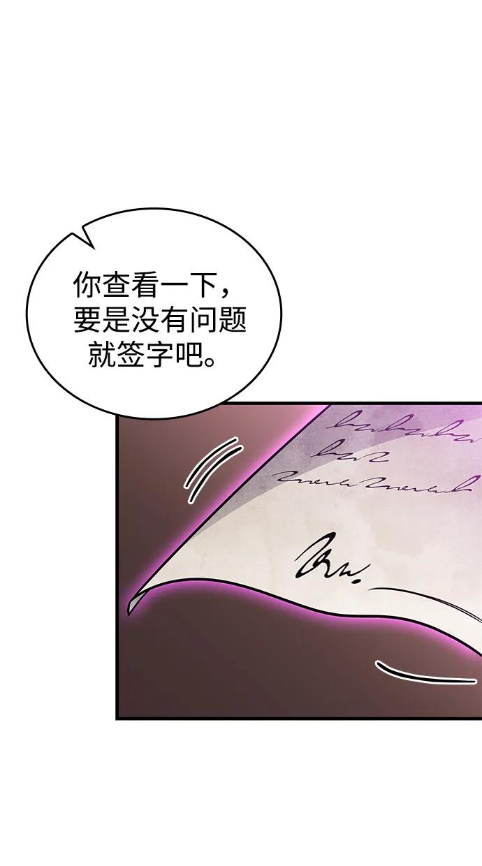 唯我可见的高塔攻略 第79话 第84页