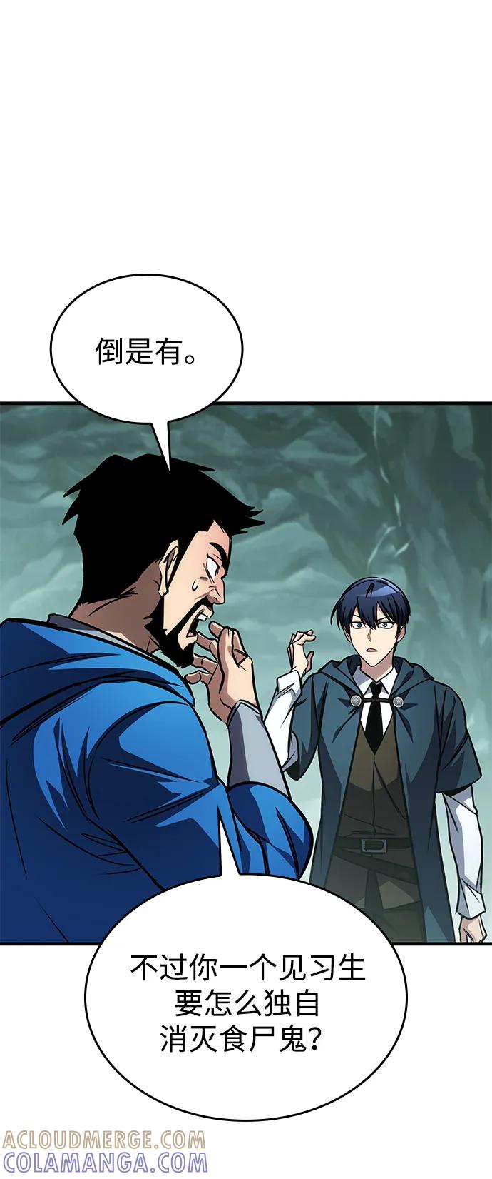 唯我可见的高塔攻略 第79话 第9页