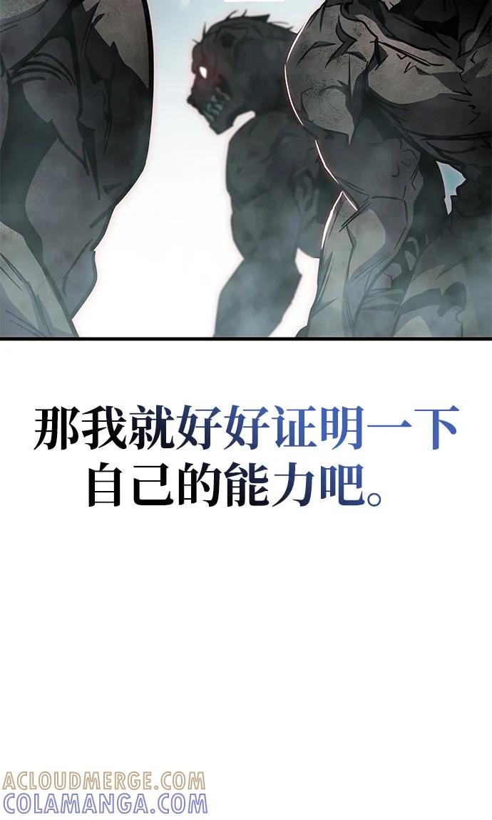 唯我可见的高塔攻略 第79话 第33页