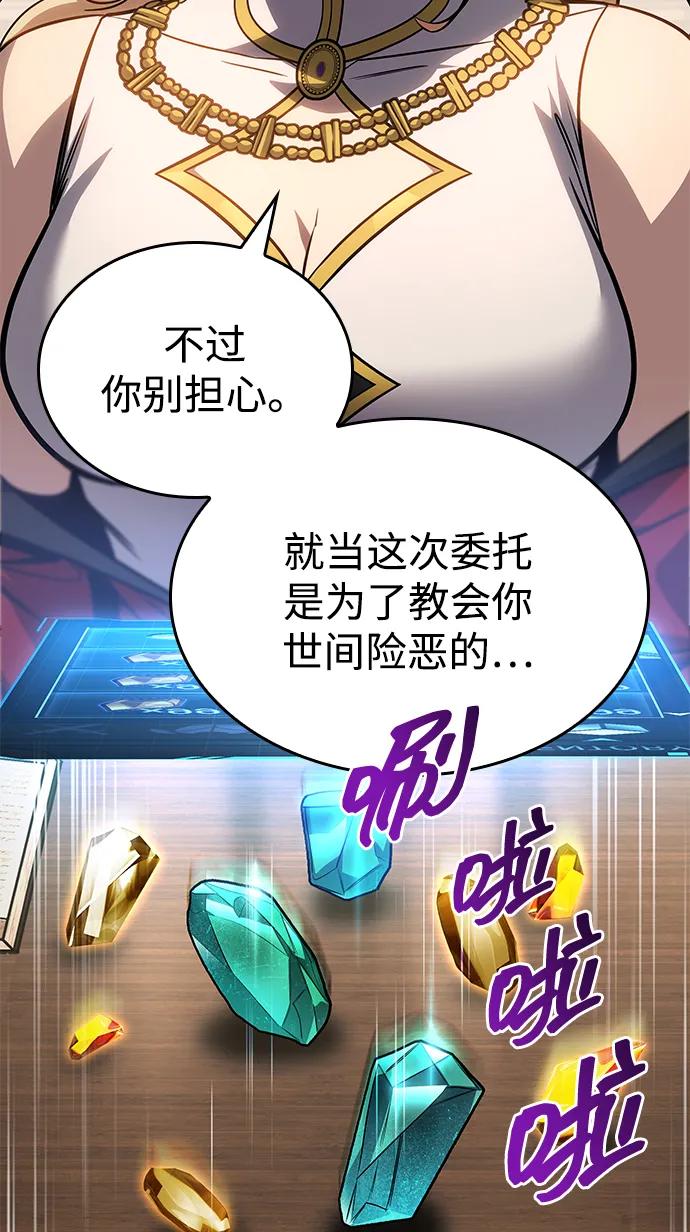 唯我可见的高塔攻略 第79话 第75页