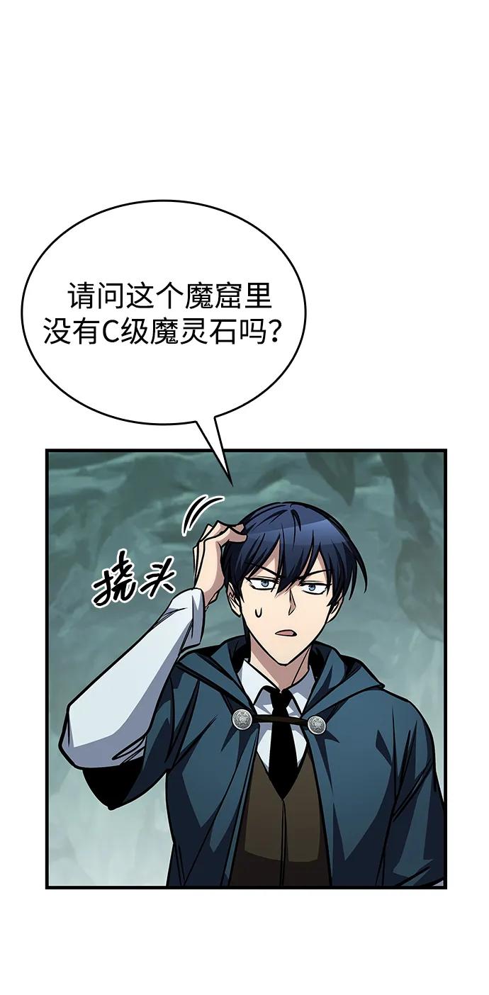 唯我可见的高塔攻略 第79话 第8页