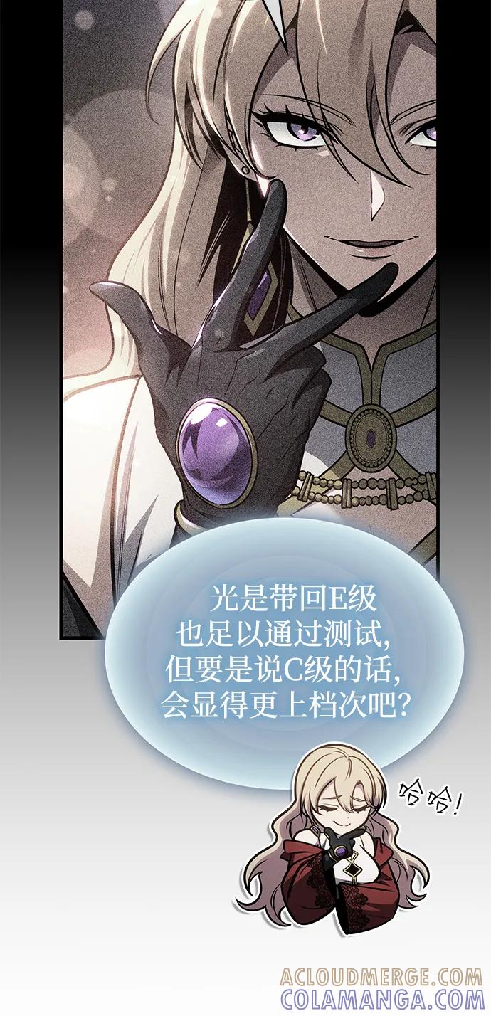 唯我可见的高塔攻略 第79话 第29页