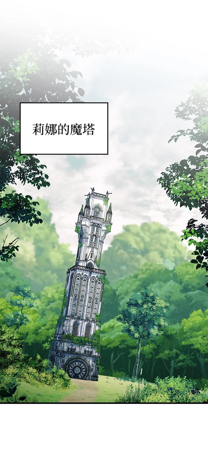 唯我可见的高塔攻略 第79话 第67页