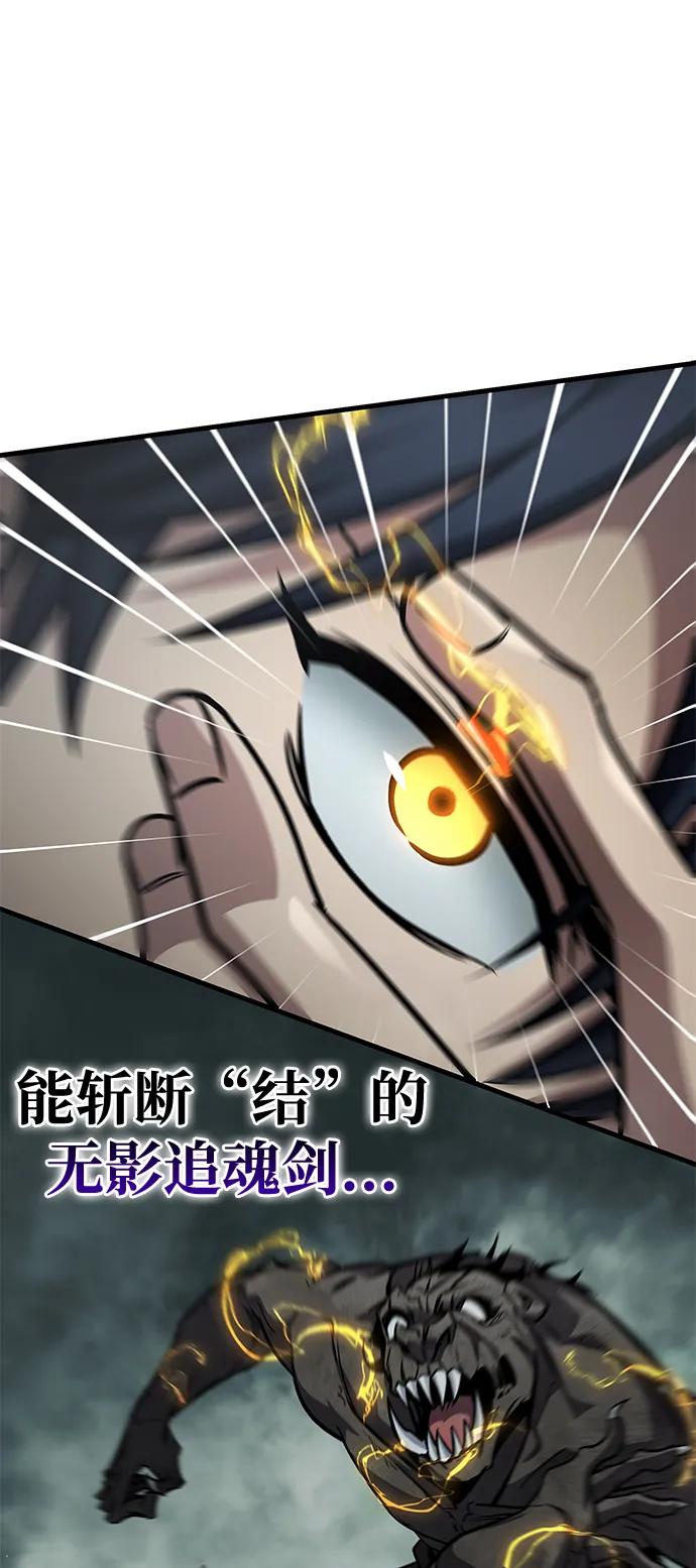 唯我可见的高塔攻略 第79话 第43页