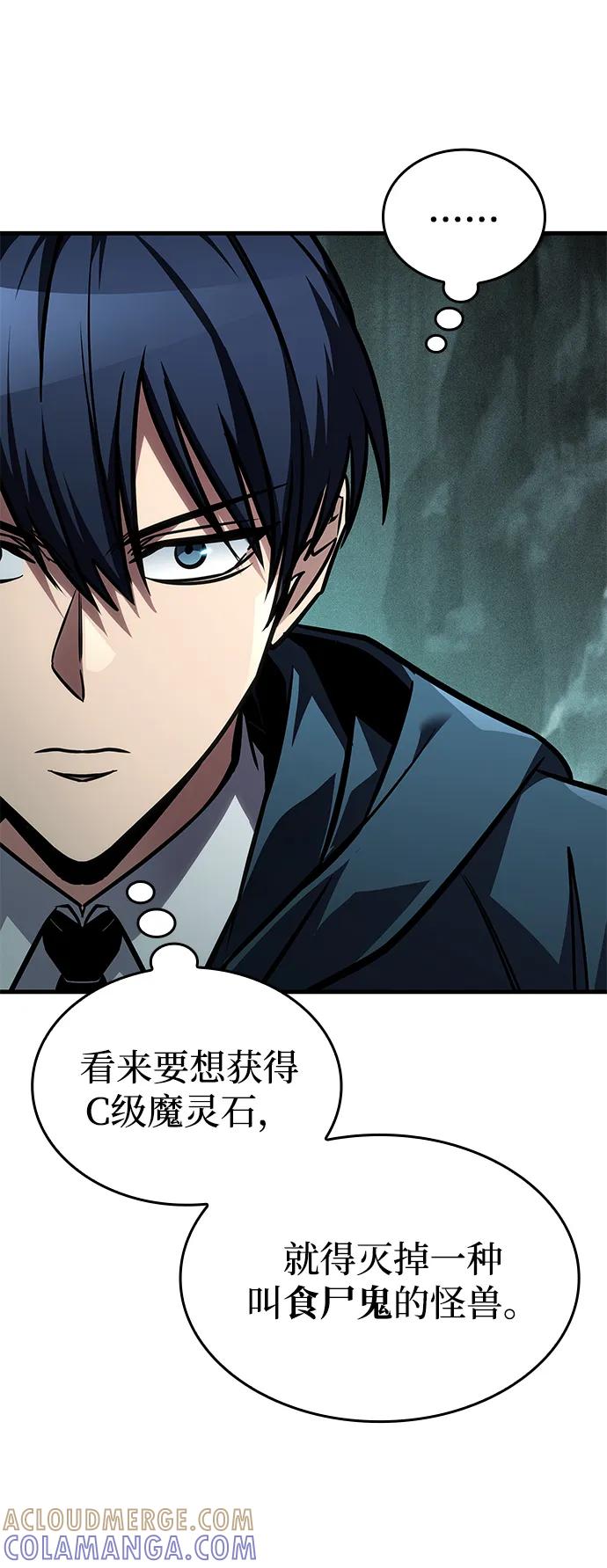 唯我可见的高塔攻略 第79话 第13页