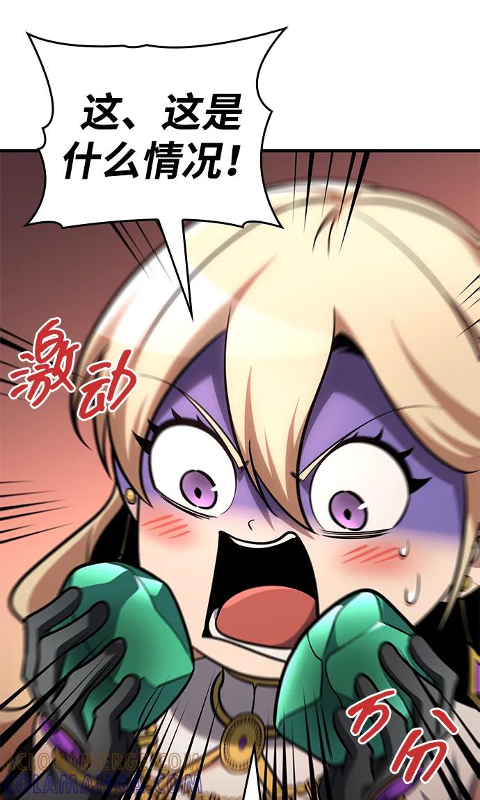 唯我可见的高塔攻略 第79话 第77页