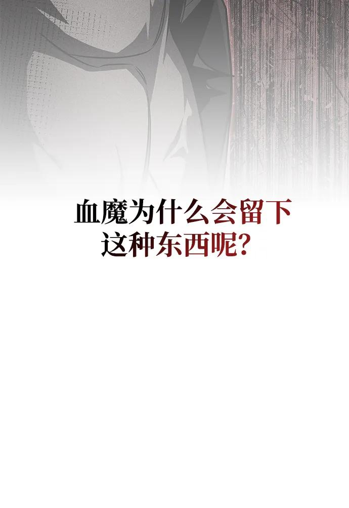 唯我可见的高塔攻略 第79话 第62页