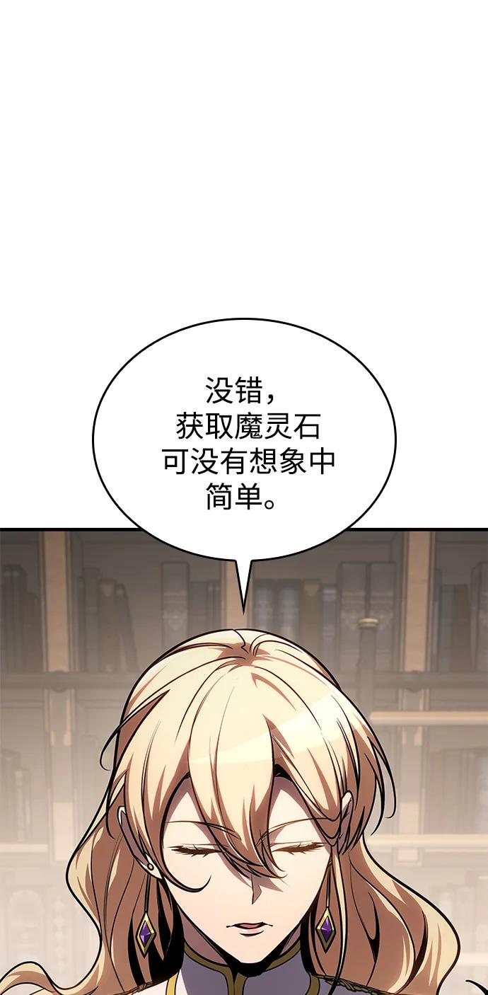 唯我可见的高塔攻略 第79话 第74页