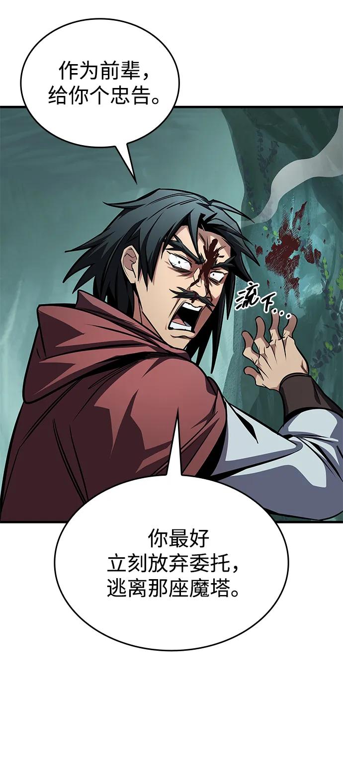 唯我可见的高塔攻略 第79话 第11页