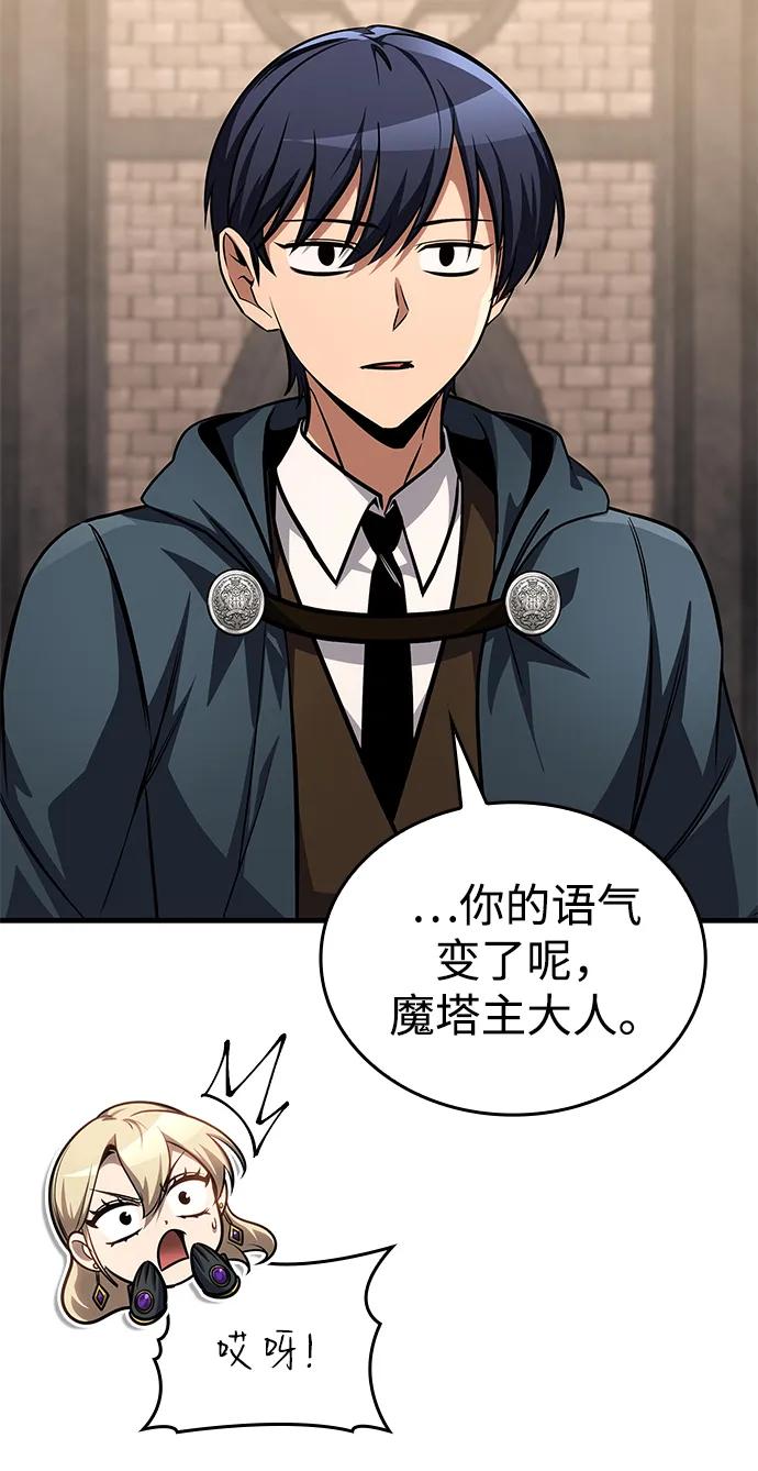 唯我可见的高塔攻略 第79话 第79页