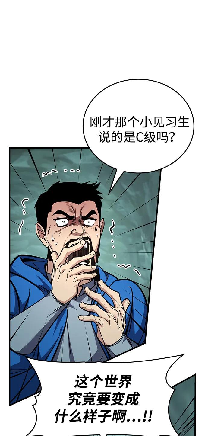 唯我可见的高塔攻略 第79话 第4页