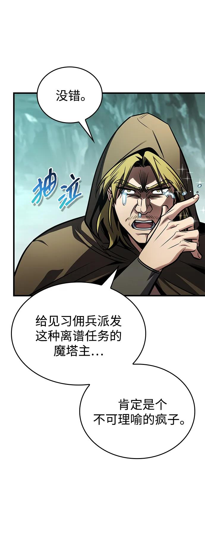 唯我可见的高塔攻略 第79话 第12页