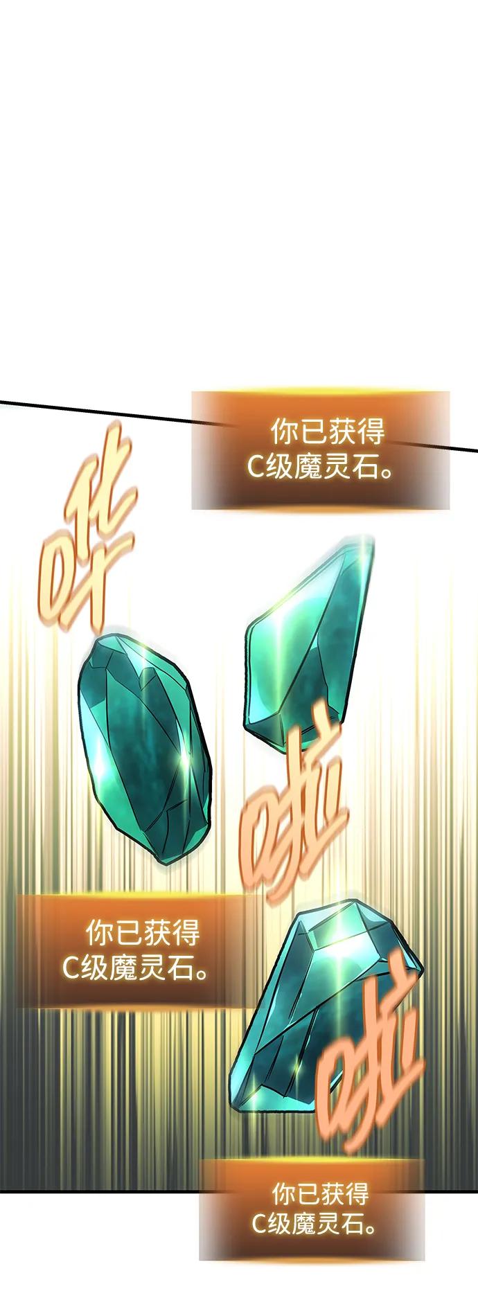 唯我可见的高塔攻略 第79话 第50页