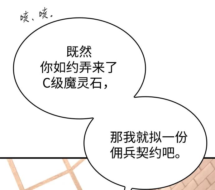 唯我可见的高塔攻略 第79话 第82页