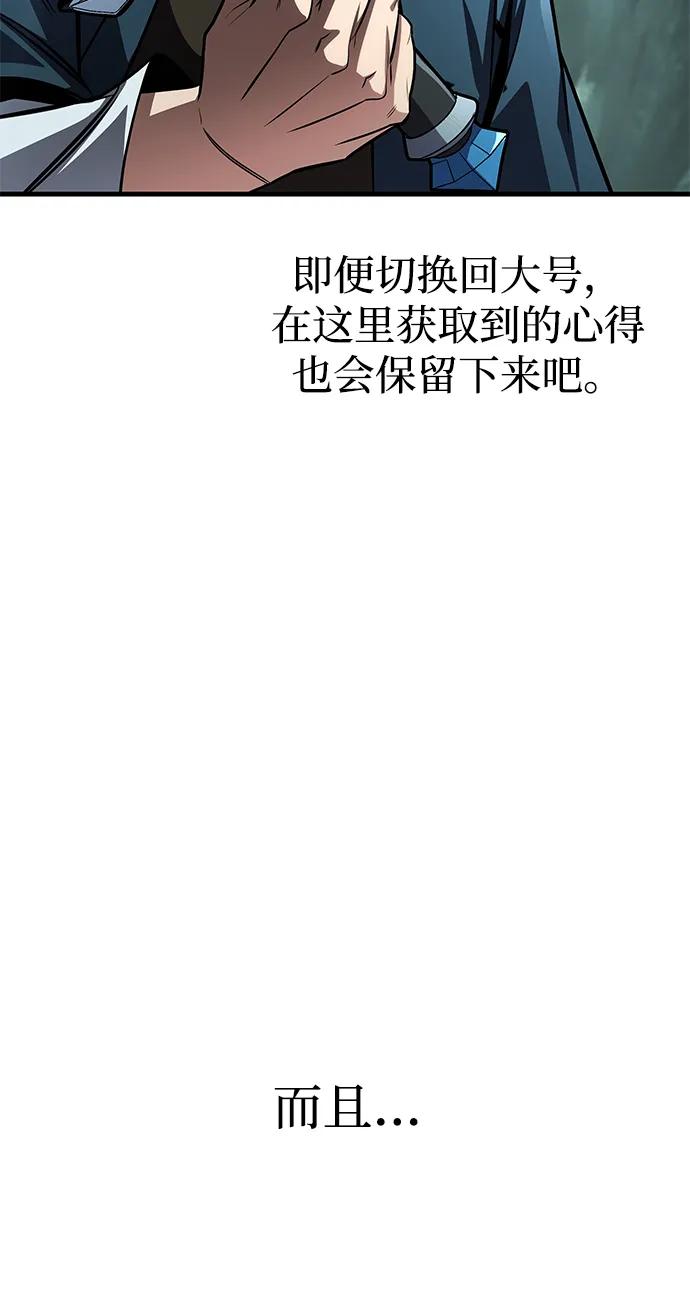 唯我可见的高塔攻略 第79话 第55页