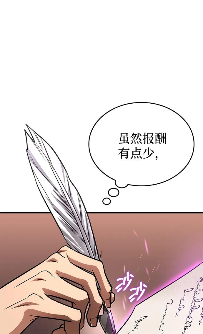 唯我可见的高塔攻略 第79话 第86页