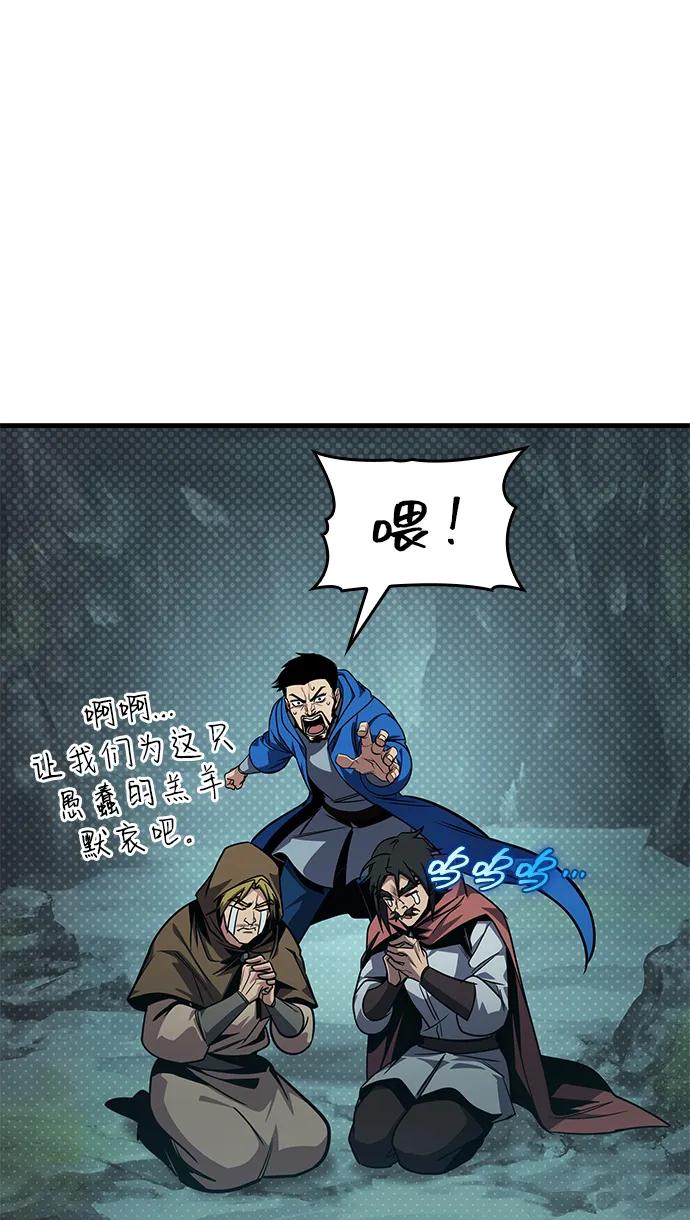 唯我可见的高塔攻略 第79话 第20页