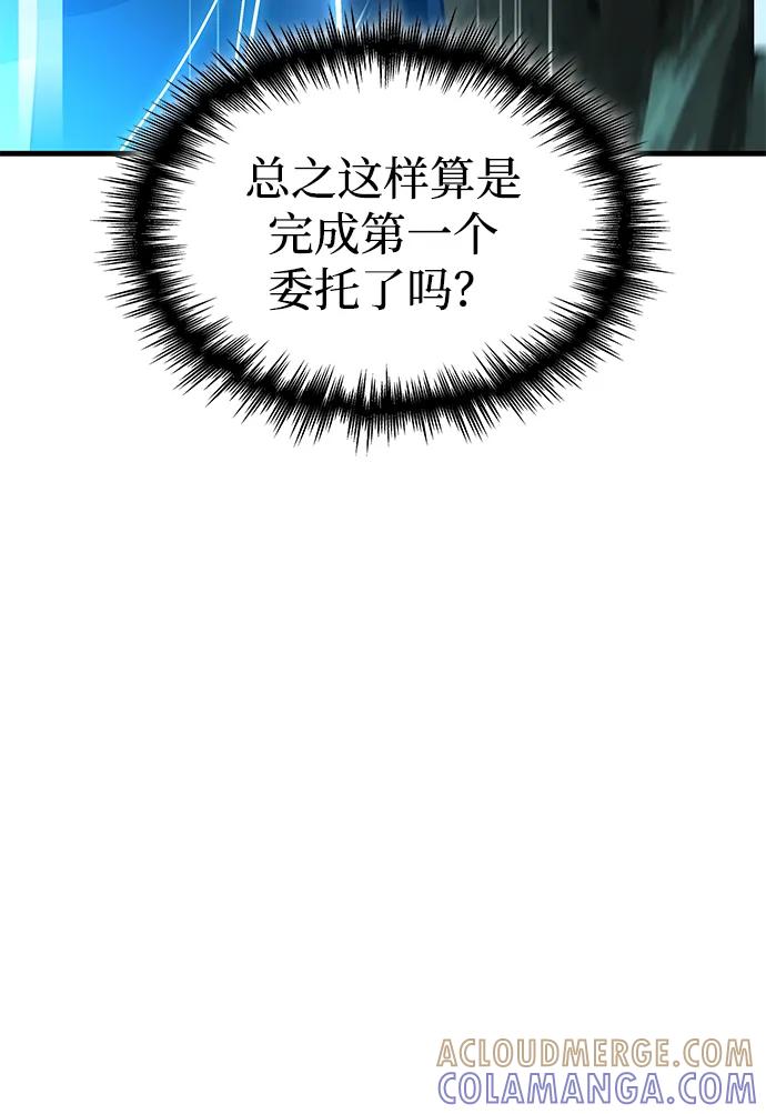 唯我可见的高塔攻略 第79话 第65页