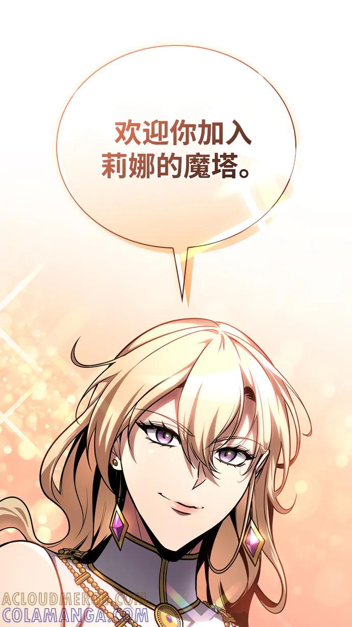 唯我可见的高塔攻略 第79话 第89页