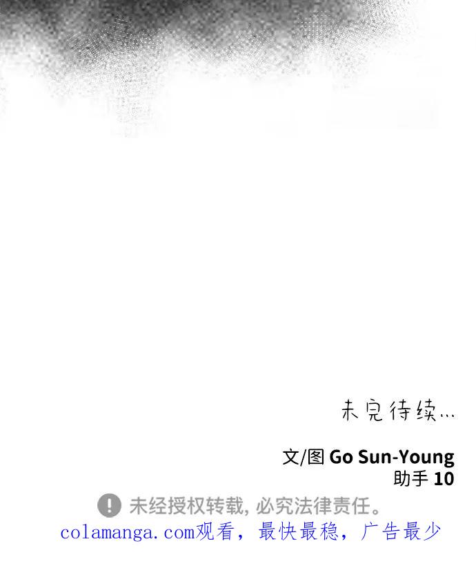 《一个丈夫就够了》[第8话] 诱惑方式 第81页
