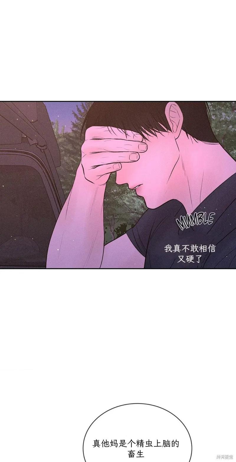 大叔，给你车费 第08话 第69页