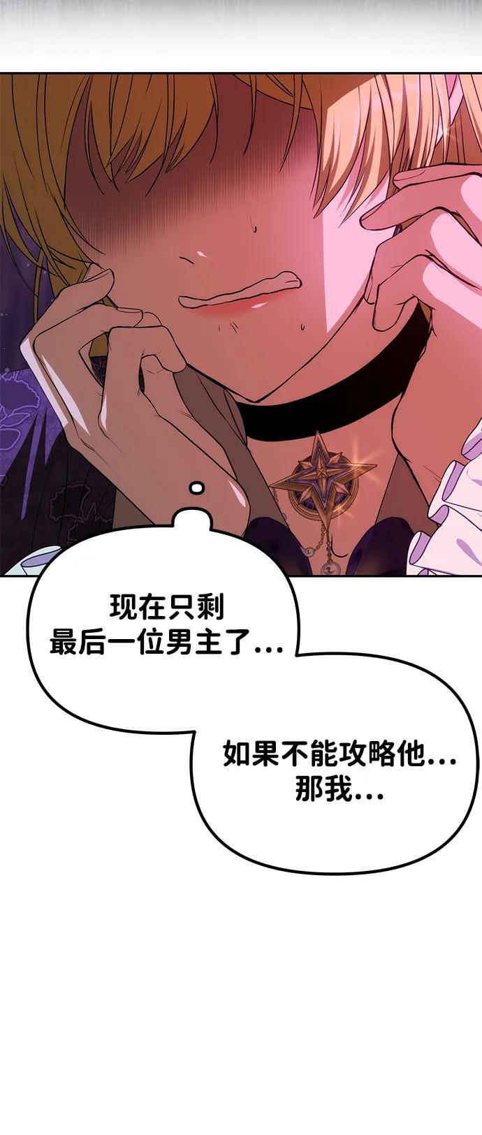 《一个丈夫就够了》[第8话] 诱惑方式 第42页