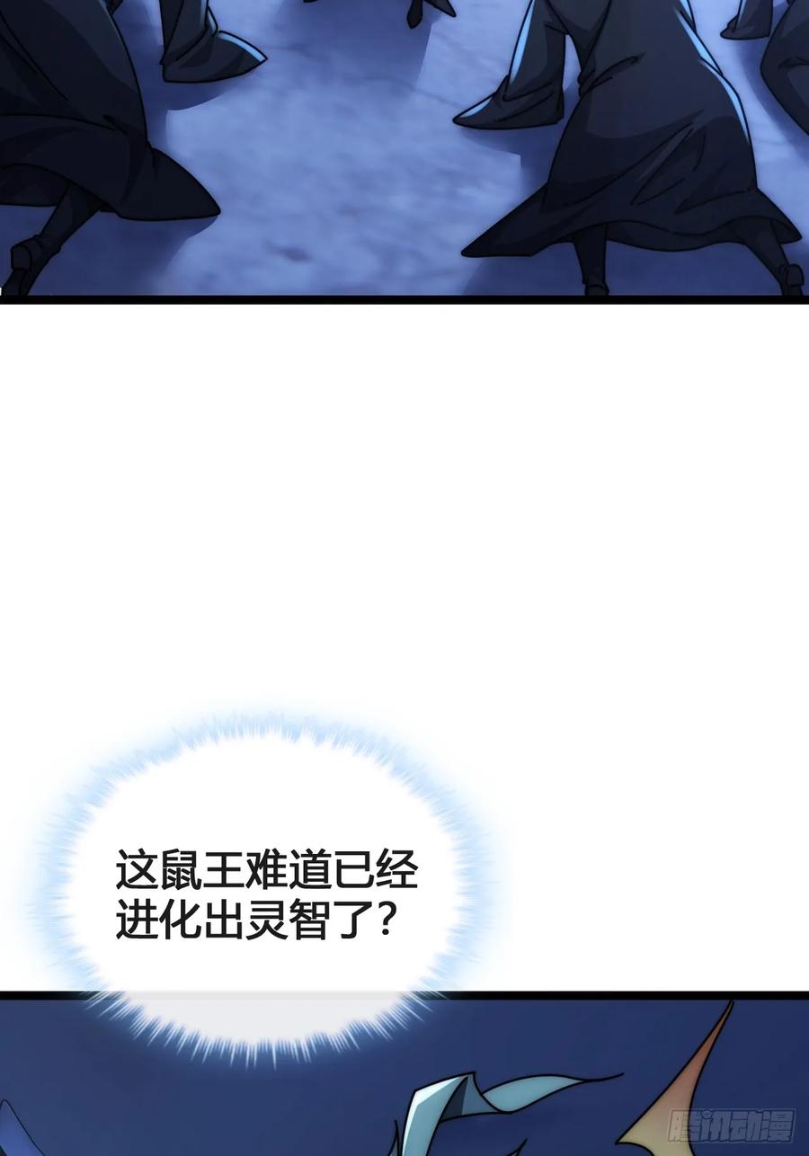 《从零开始无限进化》巨型老鼠 第42页
