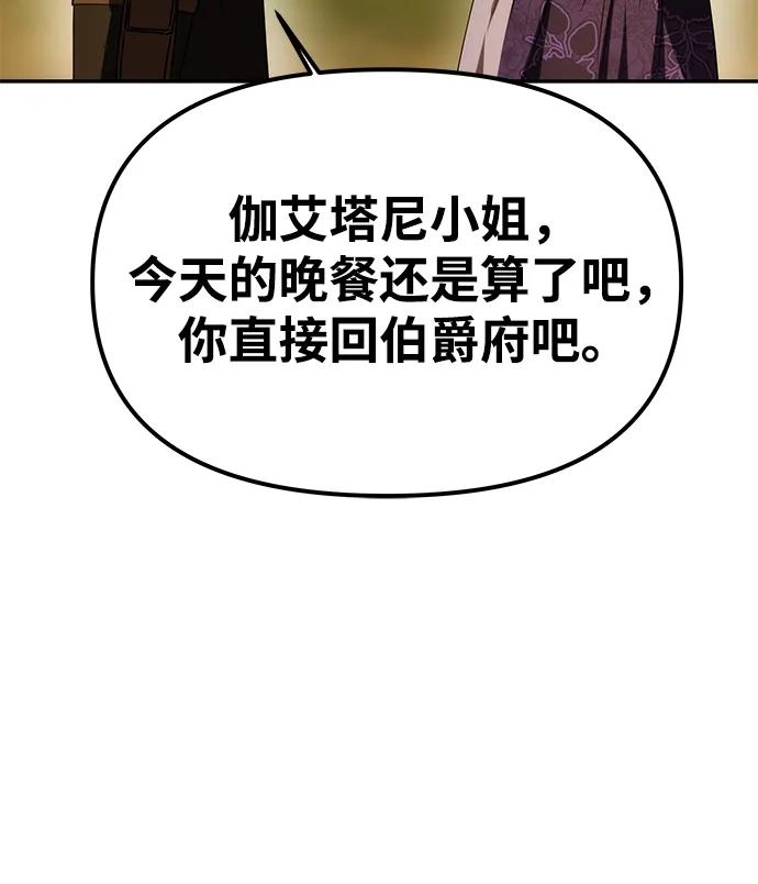 《一个丈夫就够了》[第8话] 诱惑方式 第30页