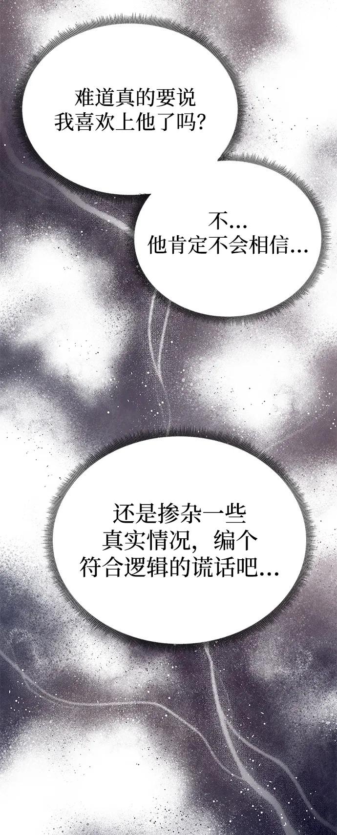《一个丈夫就够了》[第8话] 诱惑方式 第20页