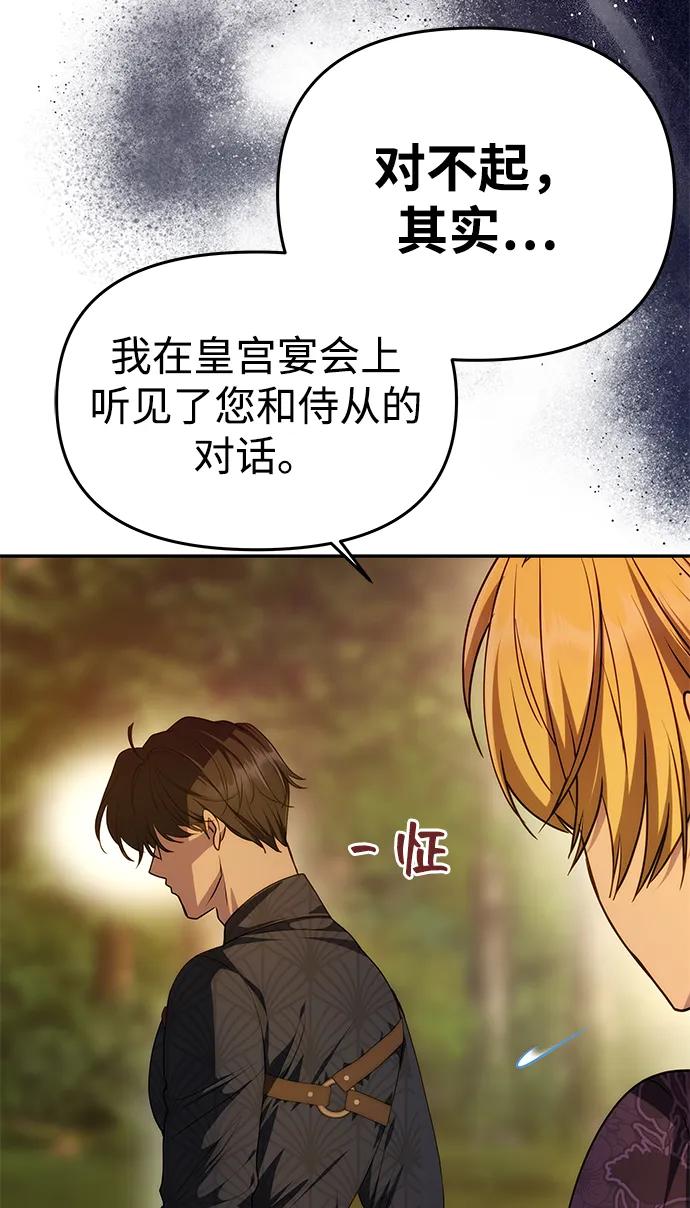 《一个丈夫就够了》[第8话] 诱惑方式 第21页
